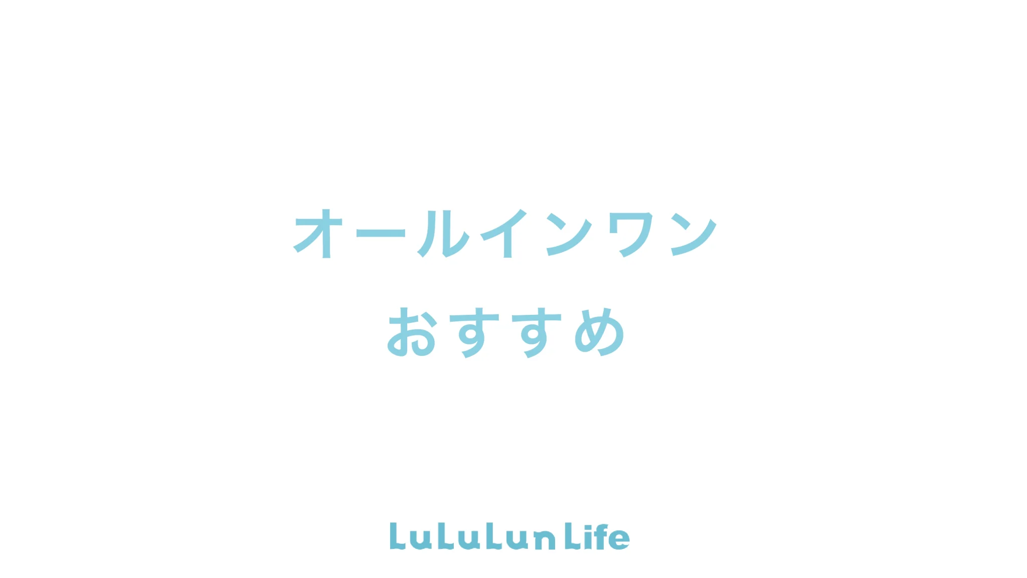 オールインワン派必見!保湿力アップに効果的な合わせて使いたい化粧品を紹介 #オールインワン